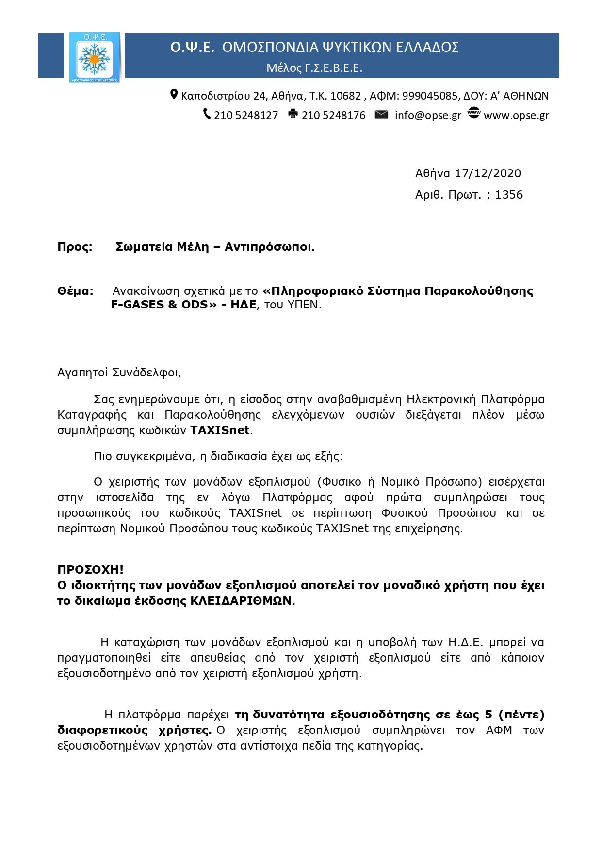 1356 ΑΝΑΚΟΙΝΩΣΗ ΣΧΕΤΙΚΑ ΜΕ ΤΟ ΠΛΗΡΟΦΟΡΙΑΚΟ ΣΥΣΤΗΜΑ ΤΟΥ ΥΠΕΝ Η Δ Ε page 0001
